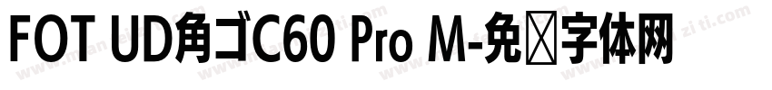 FOT UD角ゴC60 Pro M字体转换